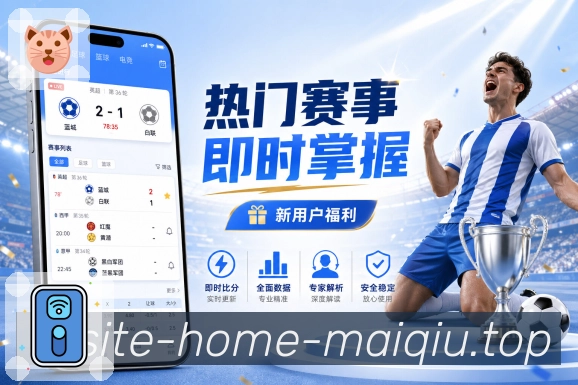 买球站数据比分App官方下载